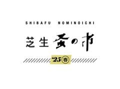 有限会社ユーリアンドデザイン　GALLERY SHIBAFU