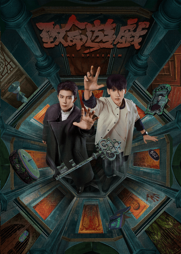 中国ブロマンスドラマ
『致命遊戯』
Rakuten TVにて全話配信中！！