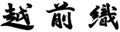 丸岡ファインテックス協同組合