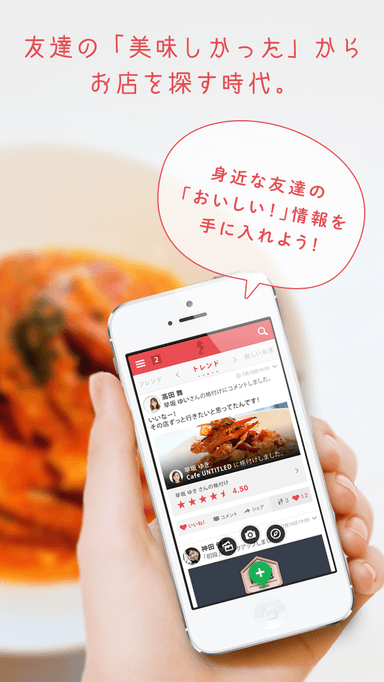 新しいグルメ検索の時代