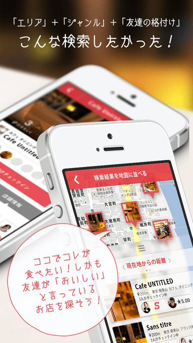 シンクロ店舗検索