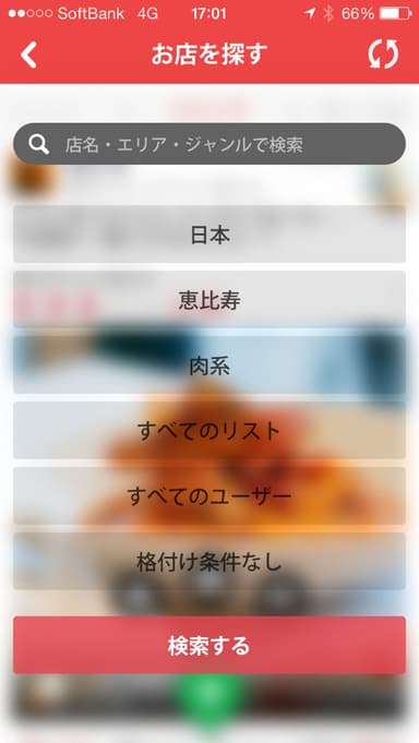 シンクロ店舗検索