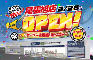 OPENセールバナー1
