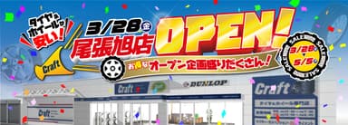 OPENセールバナー2