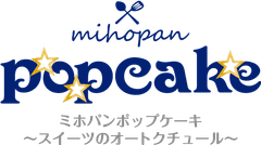 ミホパンポップケーキ