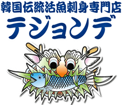 テジョンデ