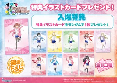 「結城友奈は勇者である」10周年記念 勇気のバトン展入場特典紹介