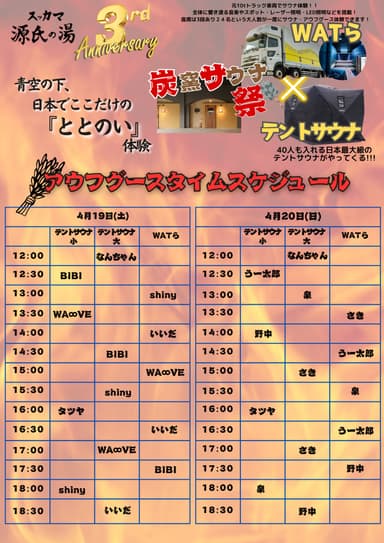アウフグータイムテーブル