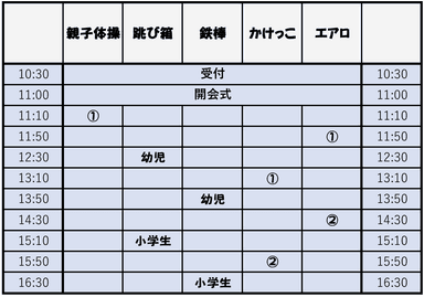 教室スケジュール
