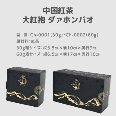 大紅袍　規格