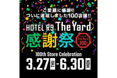キャンペーンメインビジュアル