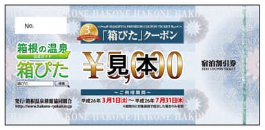 「箱ぴた」クーポン券※表面見本