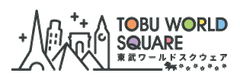 東武ワールドスクウェア株式会社
