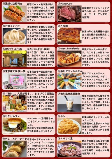 露店一覧2