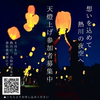 天燈上げ