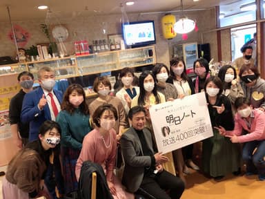明日ノート放送400回突破記念パーティー