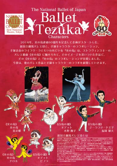 コラボレーション告知ポスター