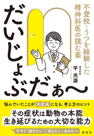 だいじょぶだぁ～_書影