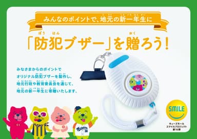 防犯ブザー