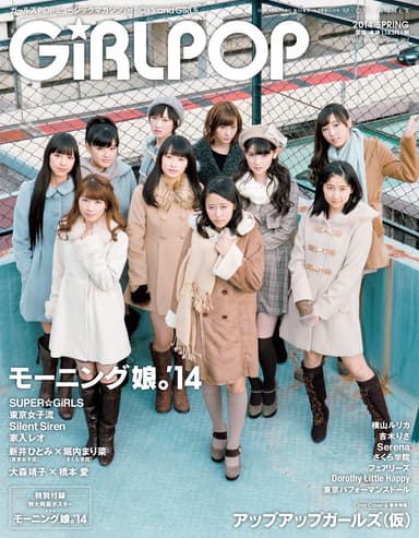 GiRLPOP 2014 SPRING表表紙