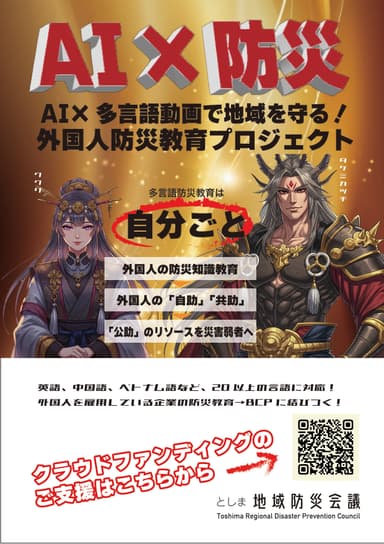 クラファン募集チラシ