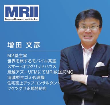 増田 文彦
