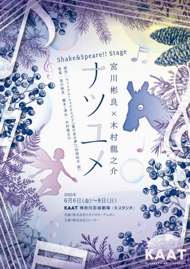 『ナツユメ』チラシ表面