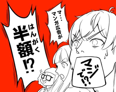半額プロモーション