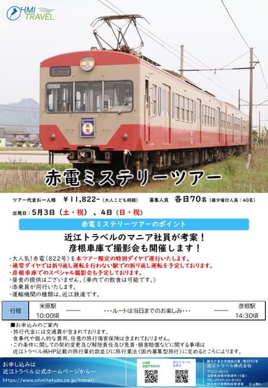 募集チラシ
