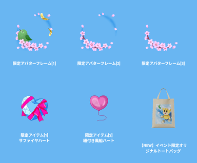 イベント特典