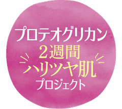 プロテオグリカン素材事務局