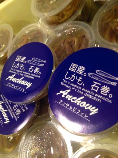 『国産しかも石巻』アンチョビフィレ