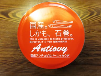 国産アンチョビ　バーニャカウダ