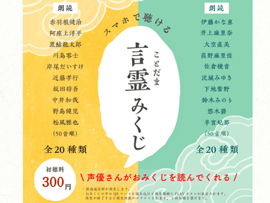 言霊みくじ