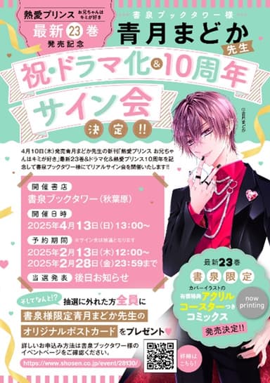 サイン会　書泉ブックタワー(秋葉原)
