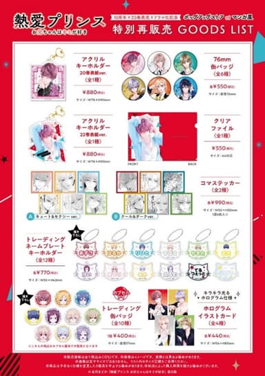 販売商品(2)