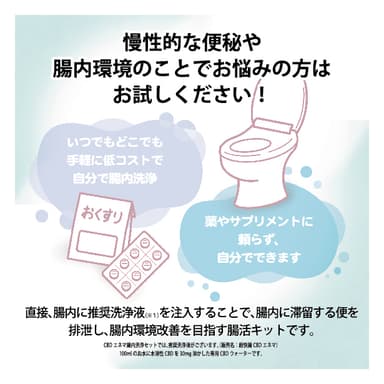 腸内洗浄　2