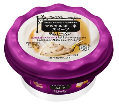 商品画像『マスカルポーネ スイーツ ラムレーズン』