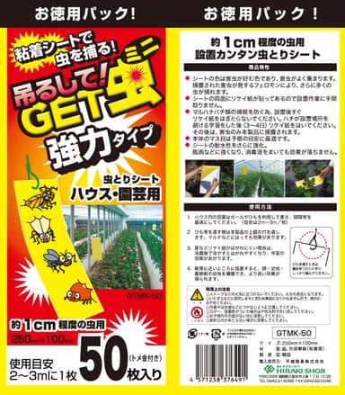 吊るしてGET虫ミニ 強力タイプ 50枚入り