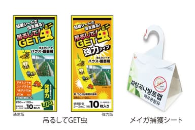 「吊るしてGET」シリーズ