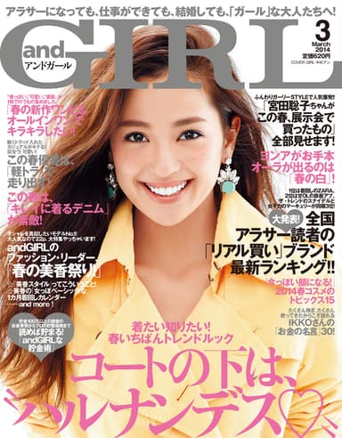 andGIRL3月号表紙