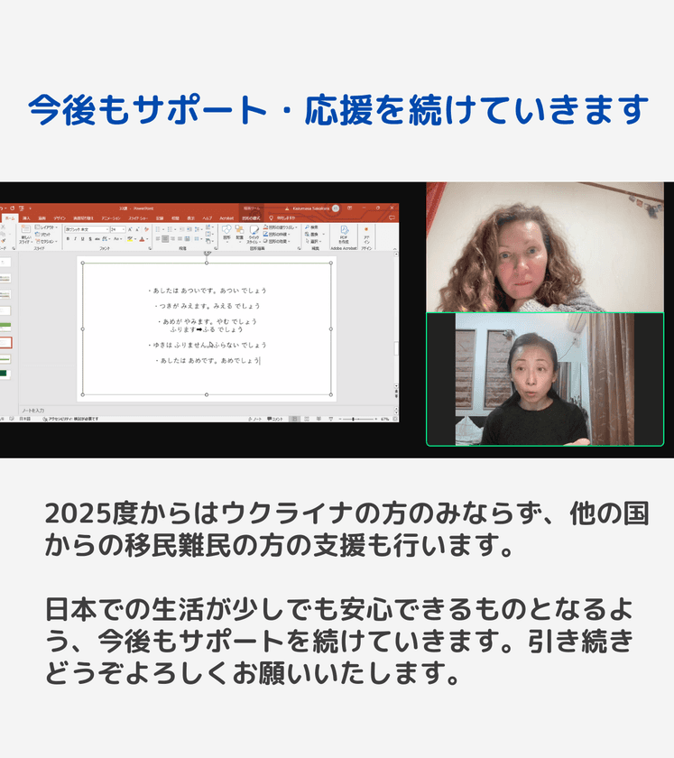 「移民難民・教育弱者の方への日本語学習および
キャリア支援事業」を始動