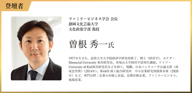 曽根 秀一氏
