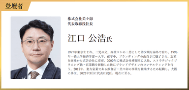 江口 公浩氏