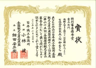 賞状