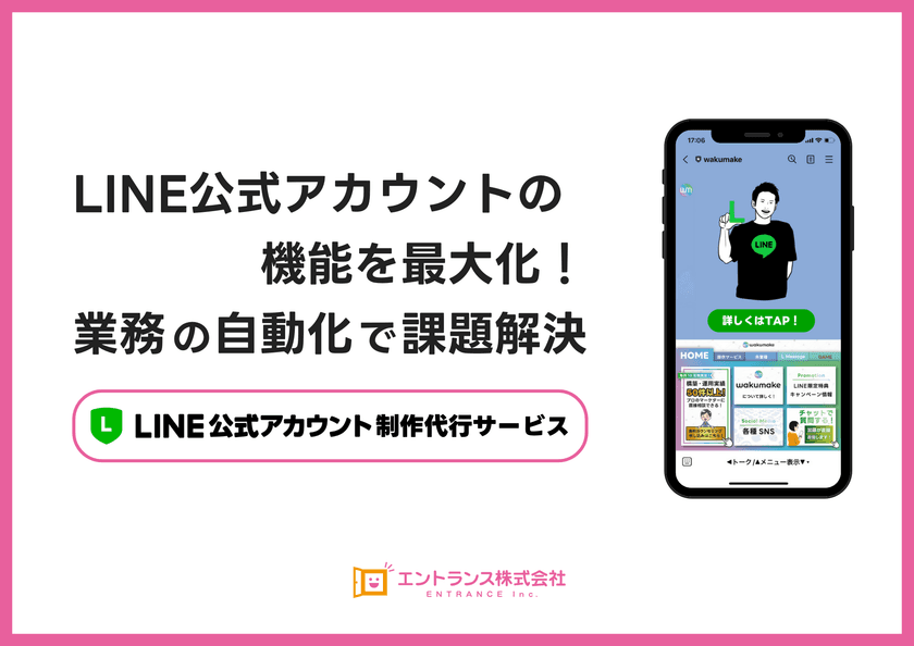 “売れるLINE導線”を構築するプロが、
エルメ認定講師として本格始動