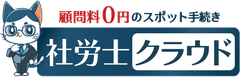 生島社労士事務所