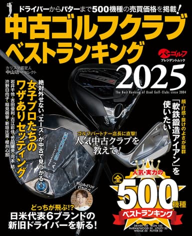 中古ゴルフクラブベストランキング2025