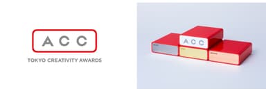 ACC TOKYO CREATIVITY AWARDS