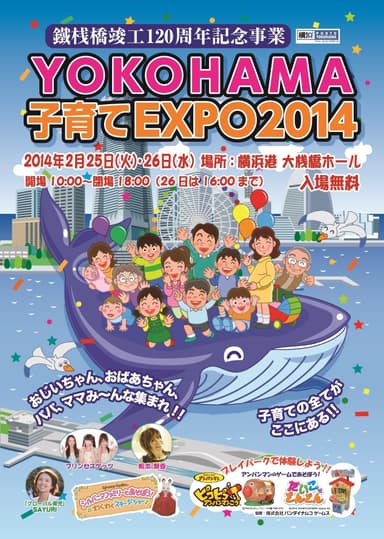 子育てEXPOご案内 A